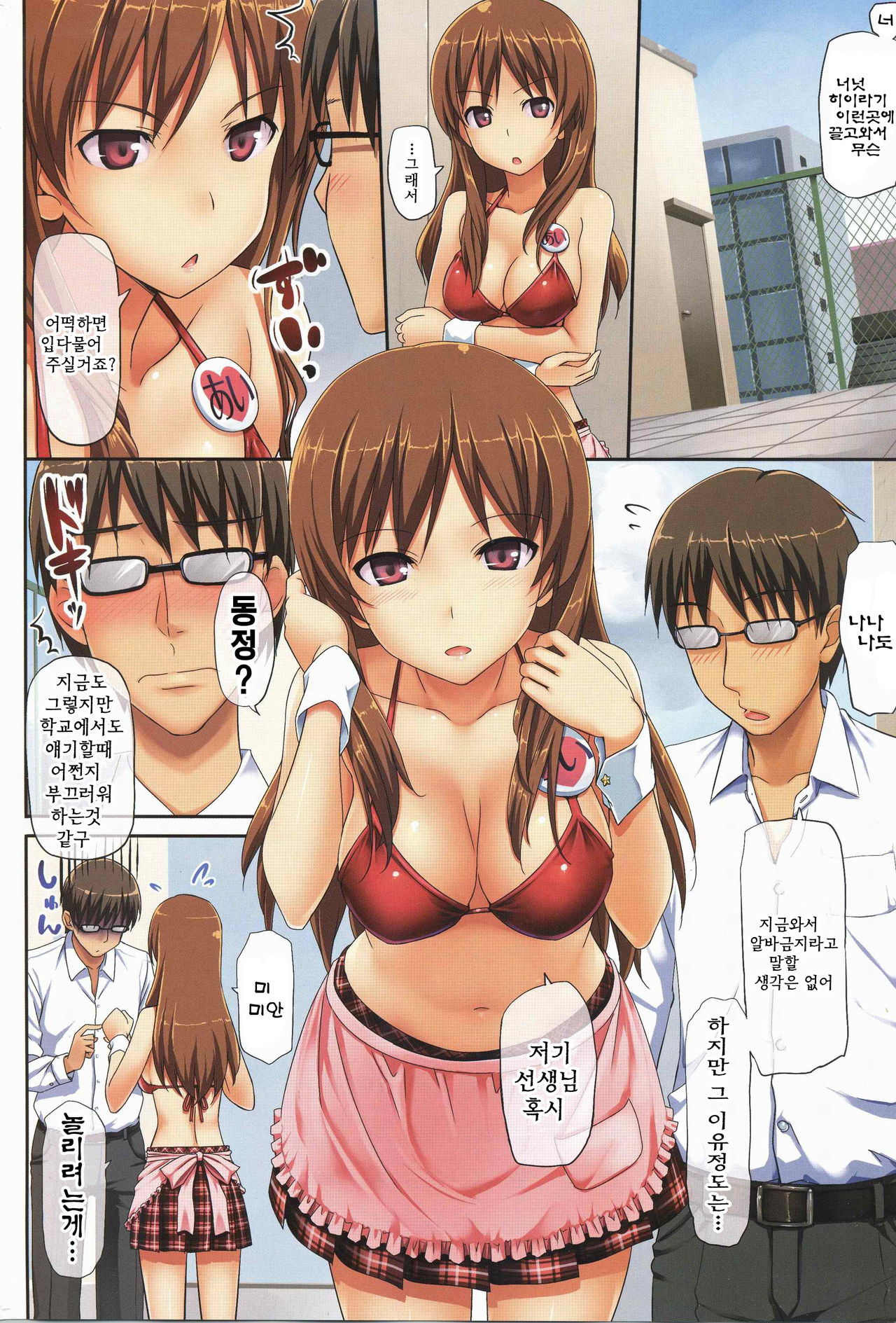 Cherry Pink na Kougai Souguu | 체리핑크색 교외조우 page 2 full