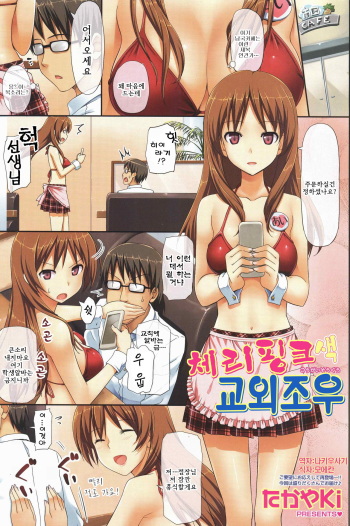 Cherry Pink na Kougai Souguu | 체리핑크색 교외조우 cover