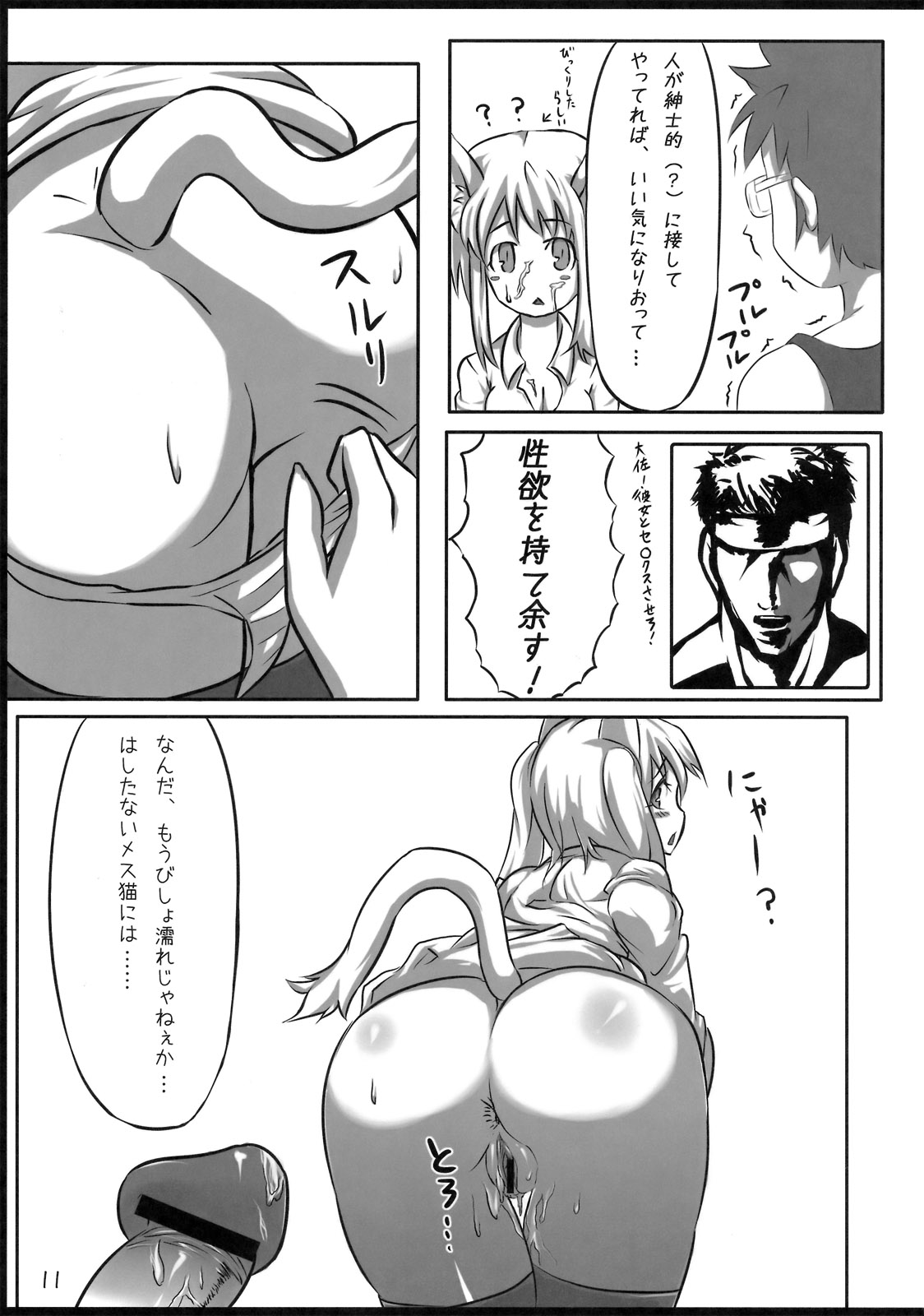 Oretachi no Shinjiru Taiyou o Shinjiro! page 10 full