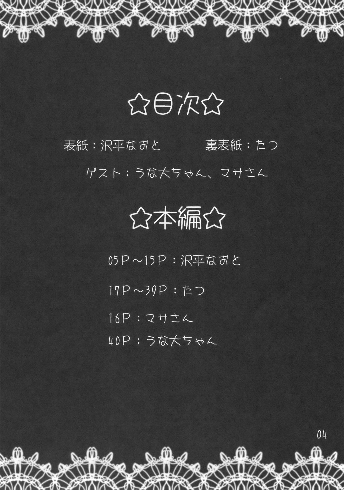Oretachi no Shinjiru Taiyou o Shinjiro! page 3 full