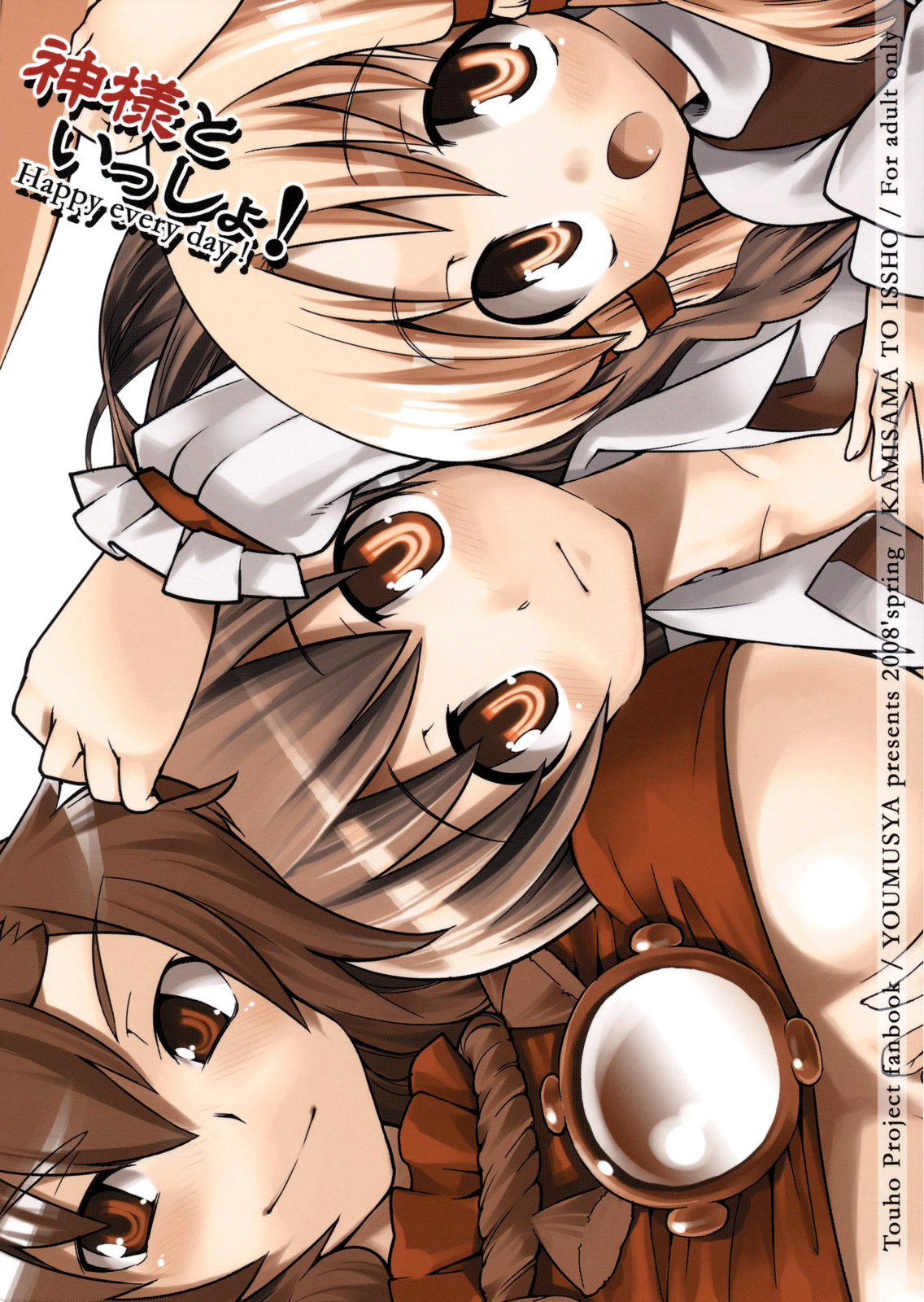 Kami-sama to Issho! Happy every day!   =Team Vanilla= page 2 full