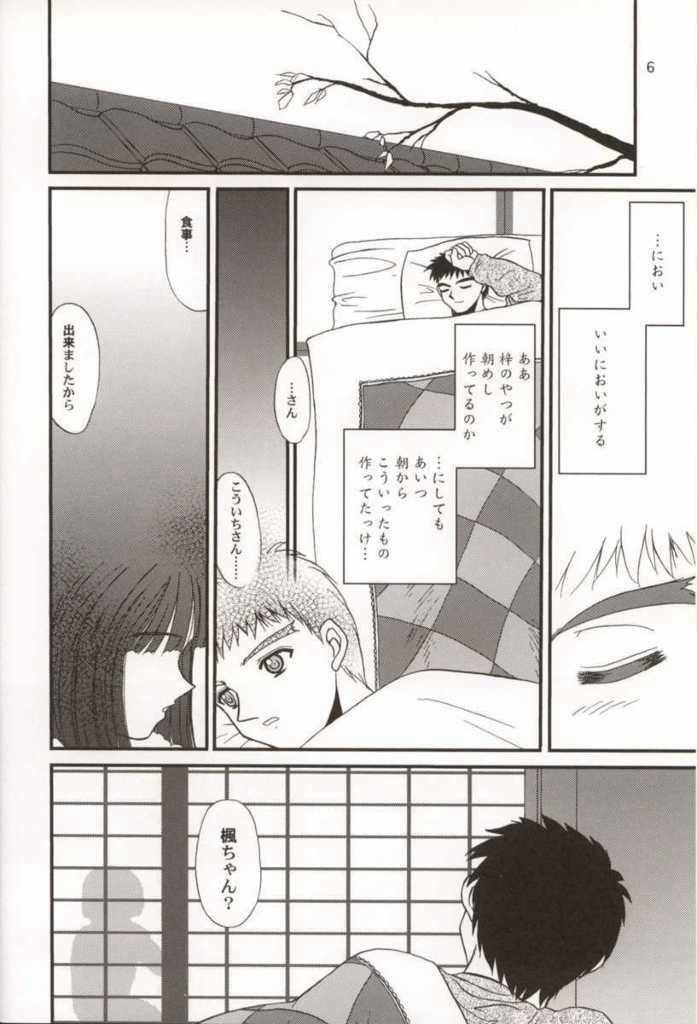 WOMAN FROM TAKAYAMA page 5 full