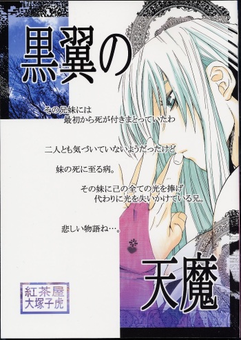 Kokuyoku no Tenma cover