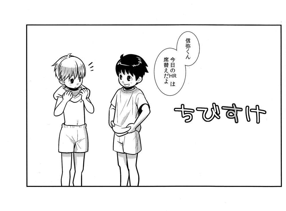 Chibisuke page 3 full