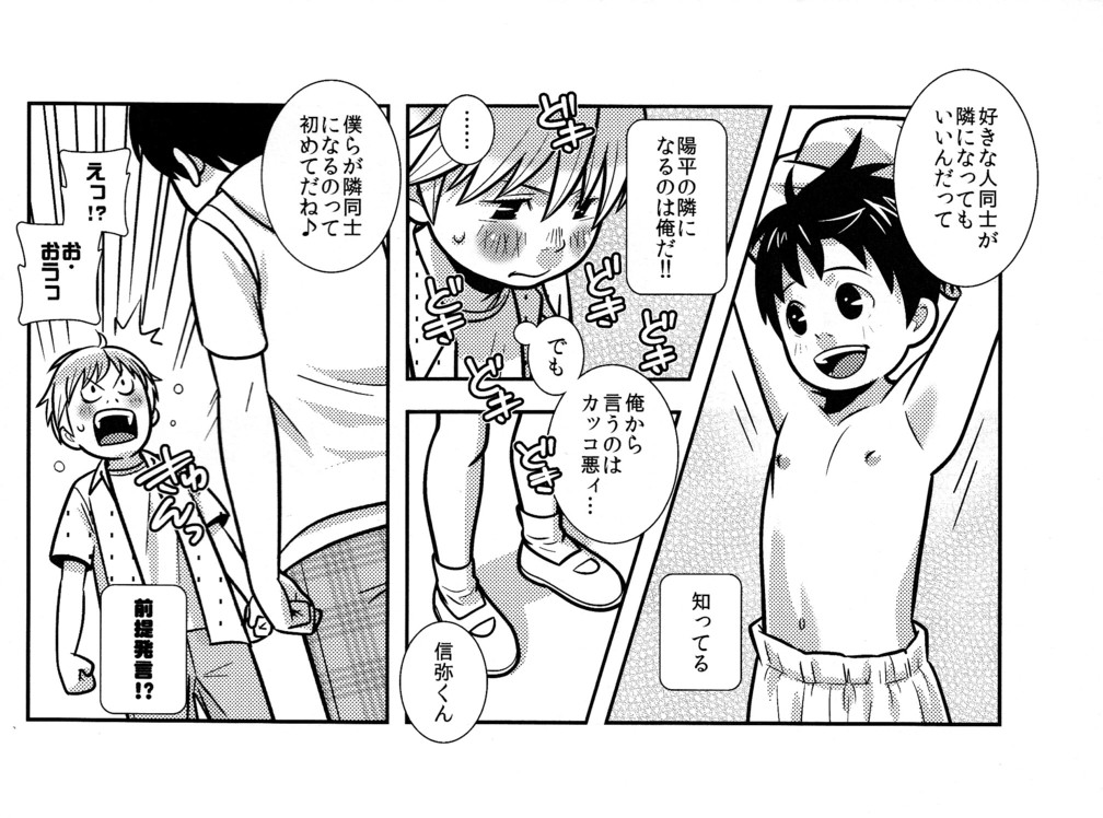 Chibisuke page 4 full
