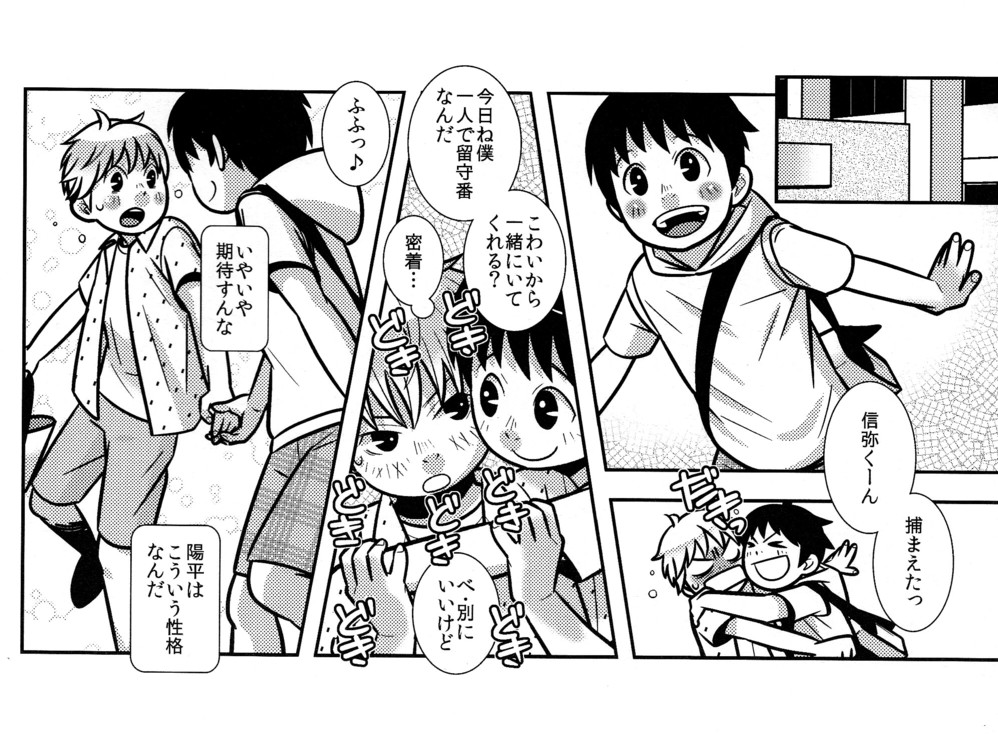 Chibisuke page 6 full