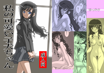 Watashi no Kawaii Koinu-chan cover