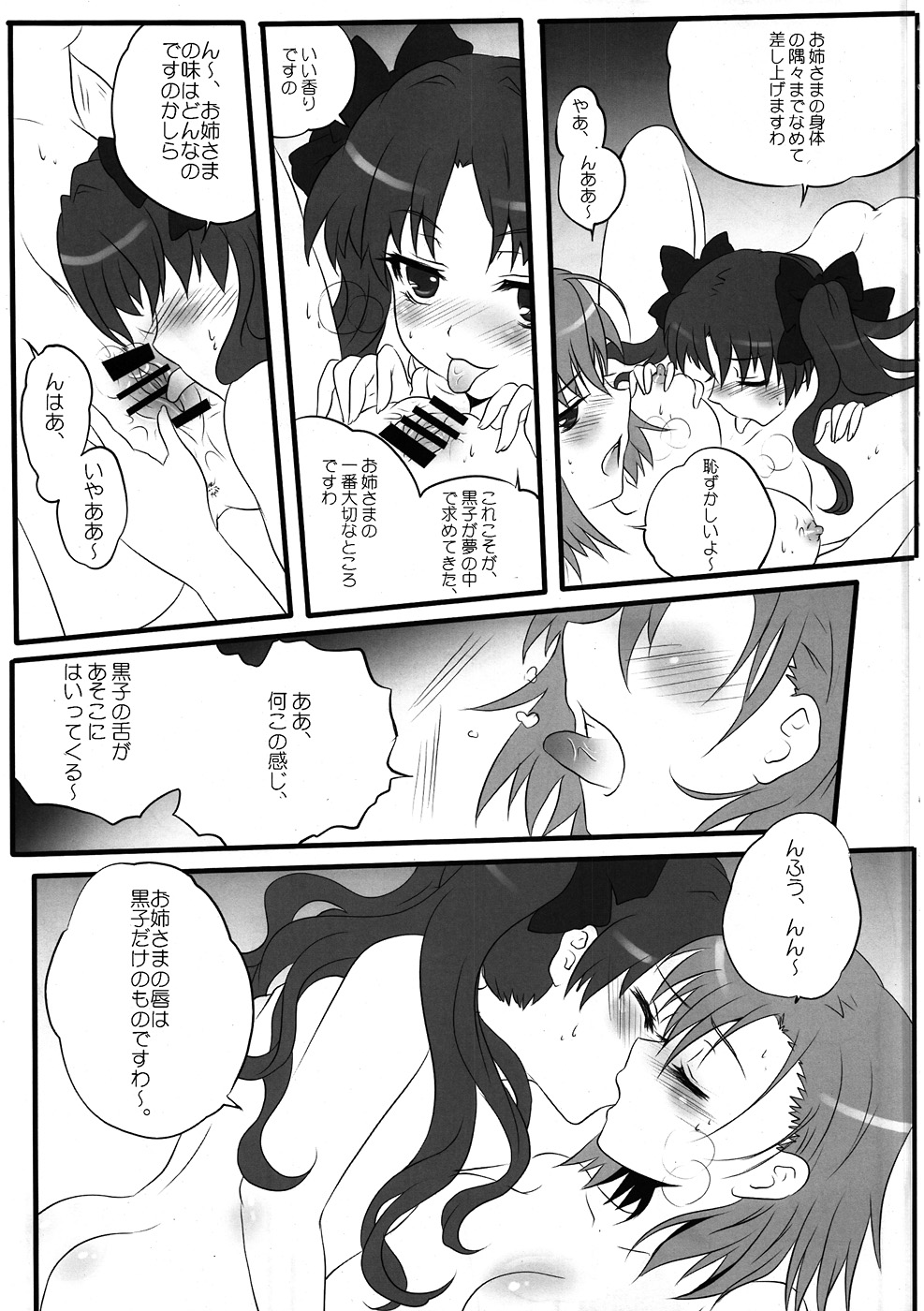 Toaru Houtou no Railgun page 10 full