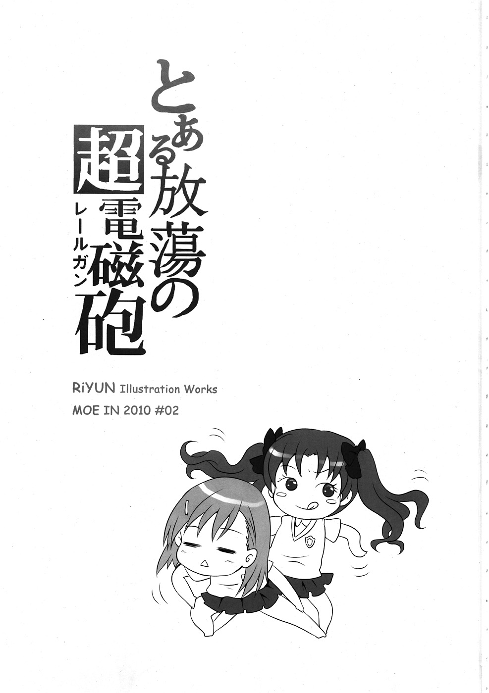 Toaru Houtou no Railgun page 2 full