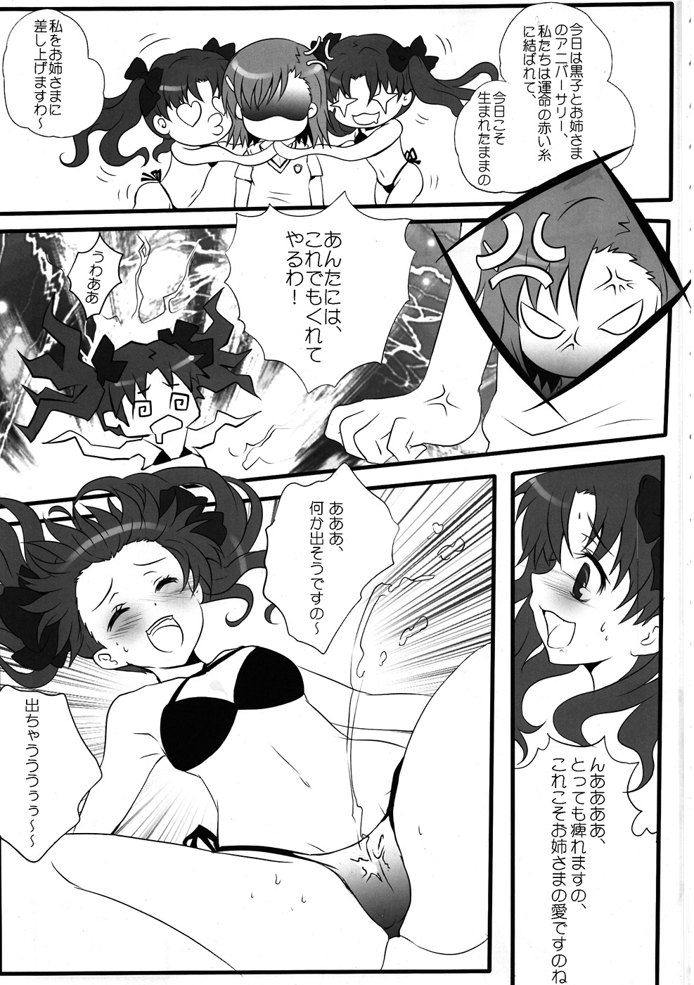 Toaru Houtou no Railgun page 4 full