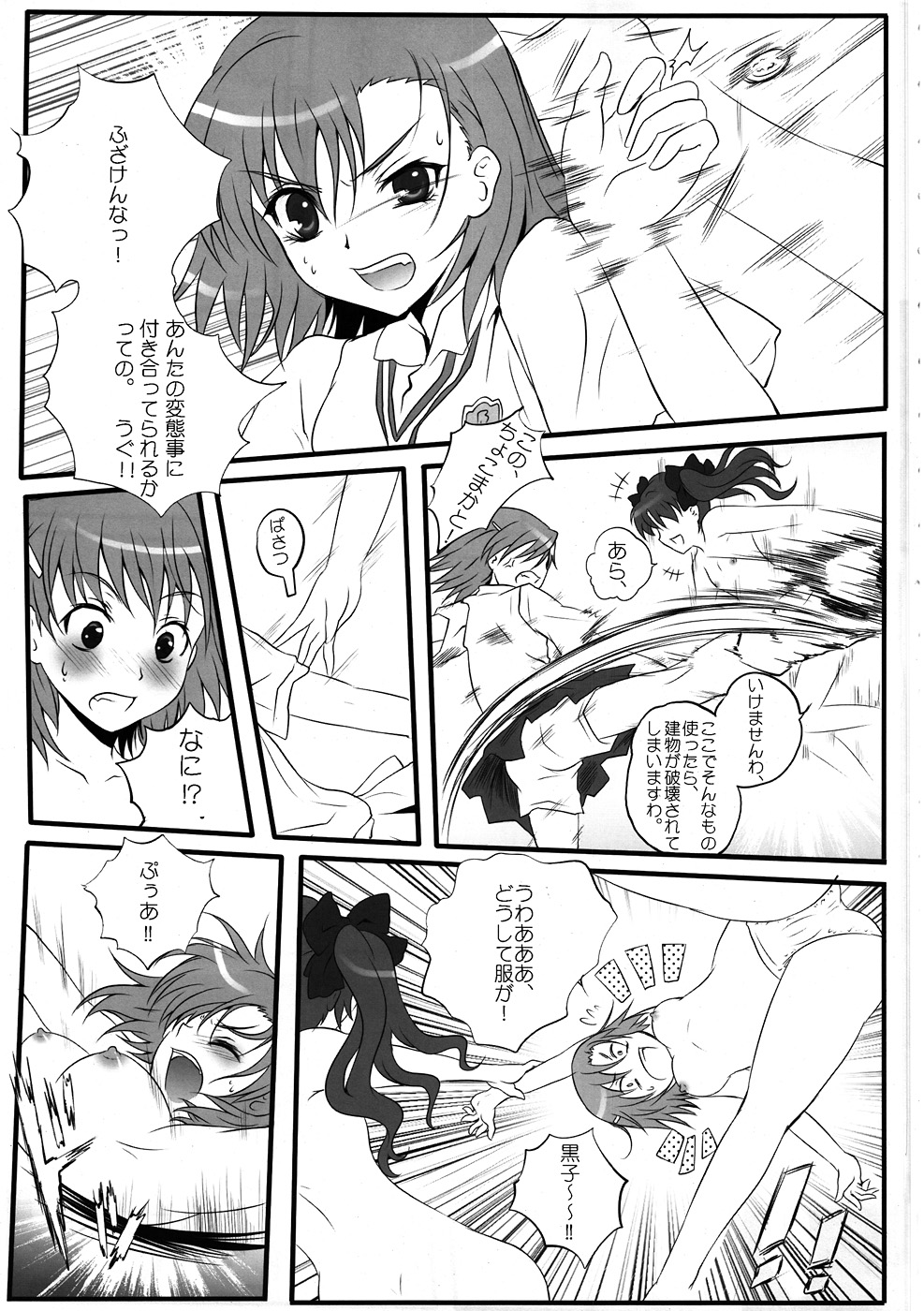 Toaru Houtou no Railgun page 6 full