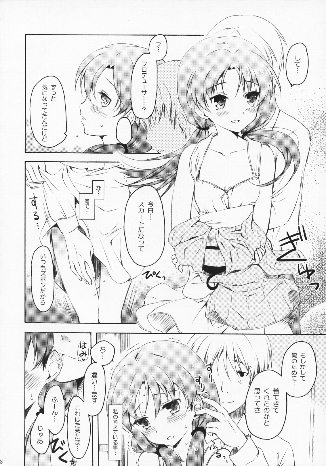 Anata to Futari de Risoukyou ni te page 7 full