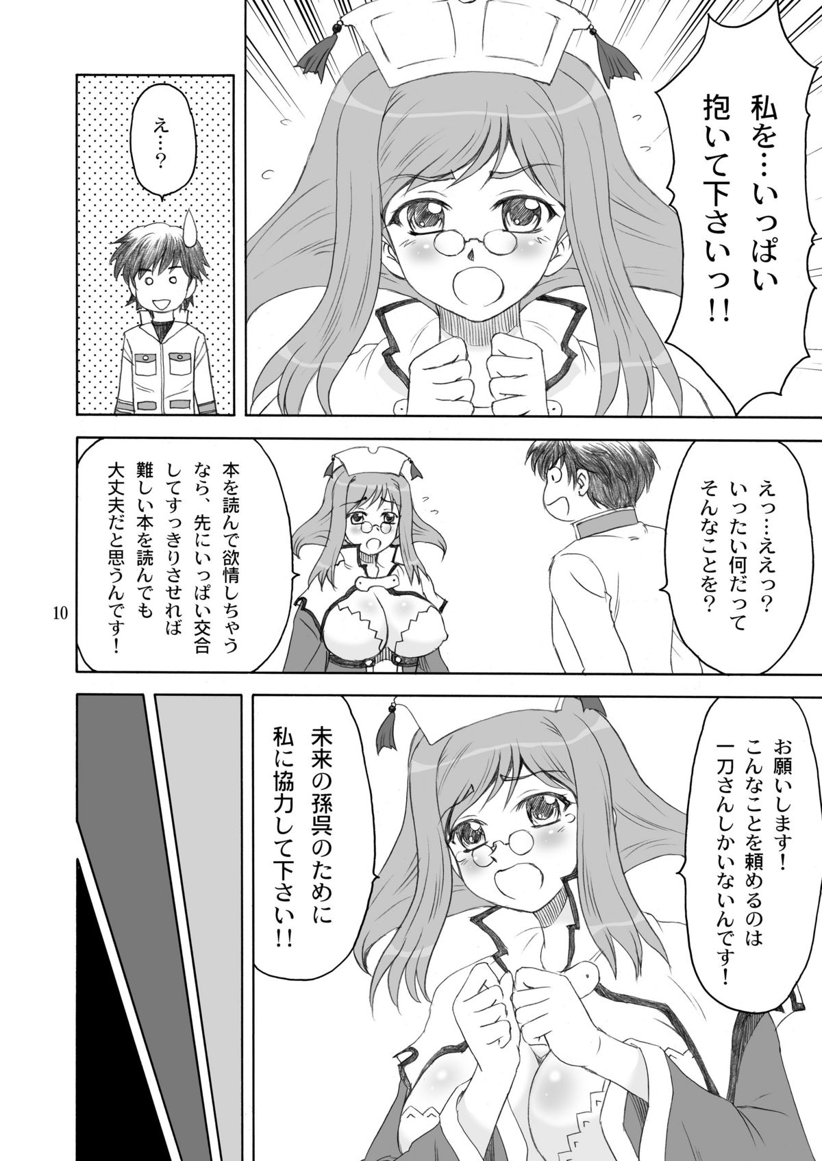 Manyuu*Musou page 10 full