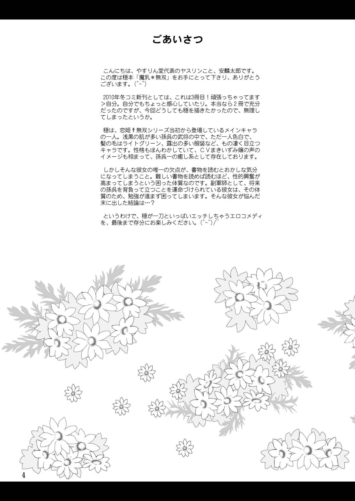 Manyuu*Musou page 4 full