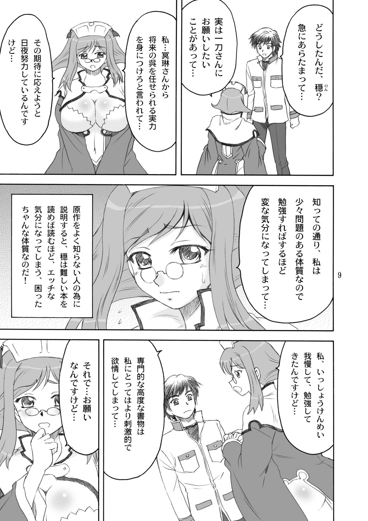 Manyuu*Musou page 9 full