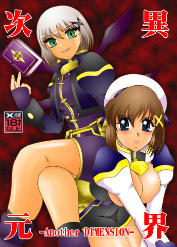Ikai jigen cover