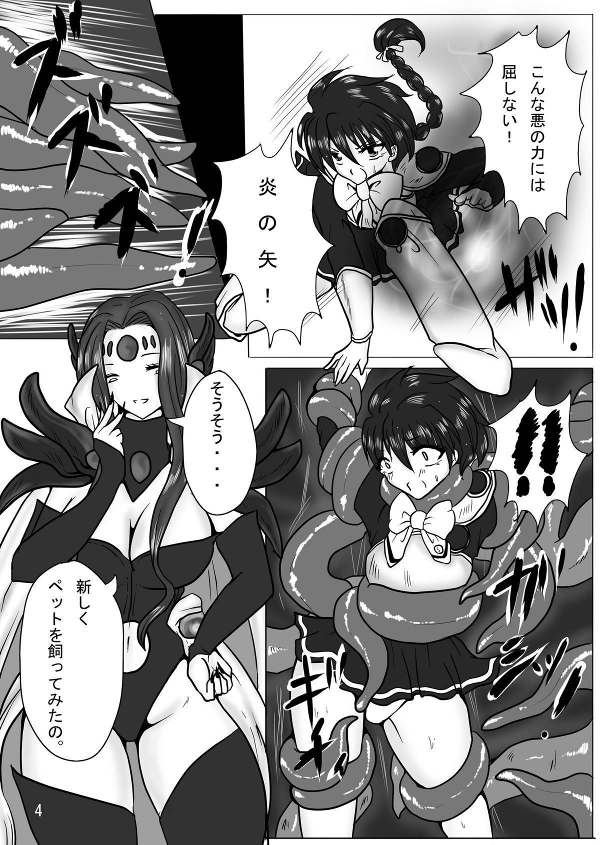 Erotic Tentacles &amp; Cunts ~Mahou Kishi  to Kanran Shokushu~ page 4 full