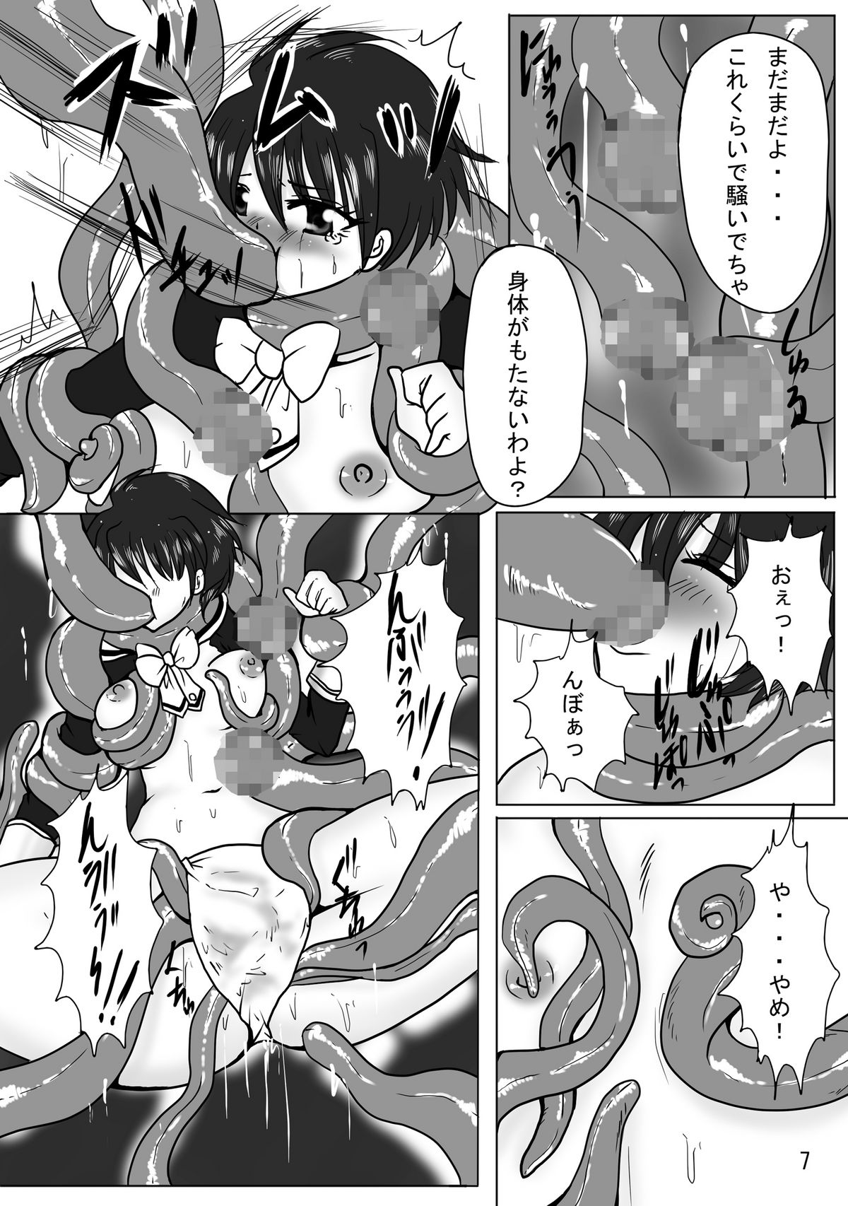 Erotic Tentacles &amp; Cunts ~Mahou Kishi  to Kanran Shokushu~ page 7 full