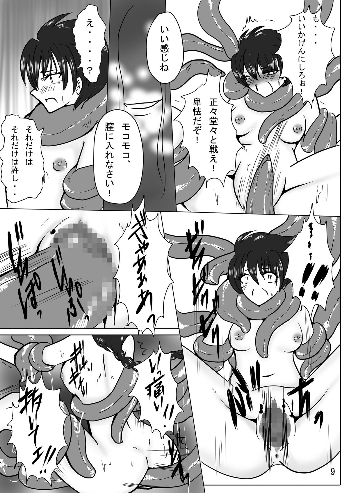 Erotic Tentacles &amp; Cunts ~Mahou Kishi  to Kanran Shokushu~ page 9 full