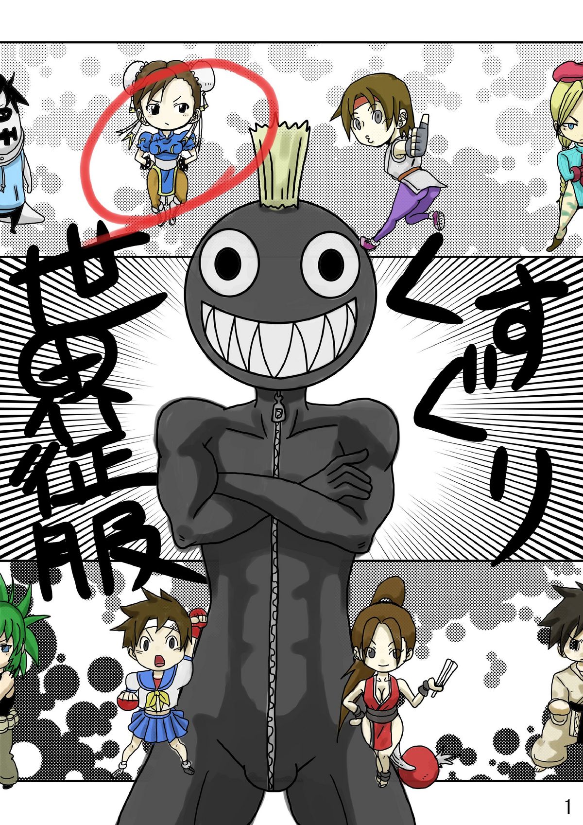 Kusuguri Sekai Seifuku! page 1 full