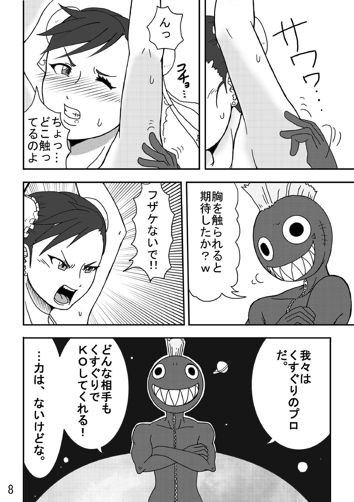 Kusuguri Sekai Seifuku! page 8 full