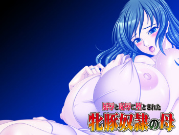 Kutsujoku to Chijoku ni Otosareta ～ Mesubuta Dorei no Haha ～ cover