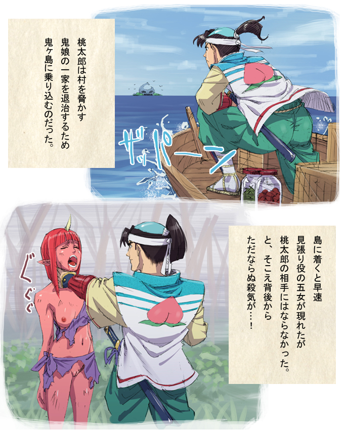 Eroi Mukashibanashi -Momotarou- page 3 full