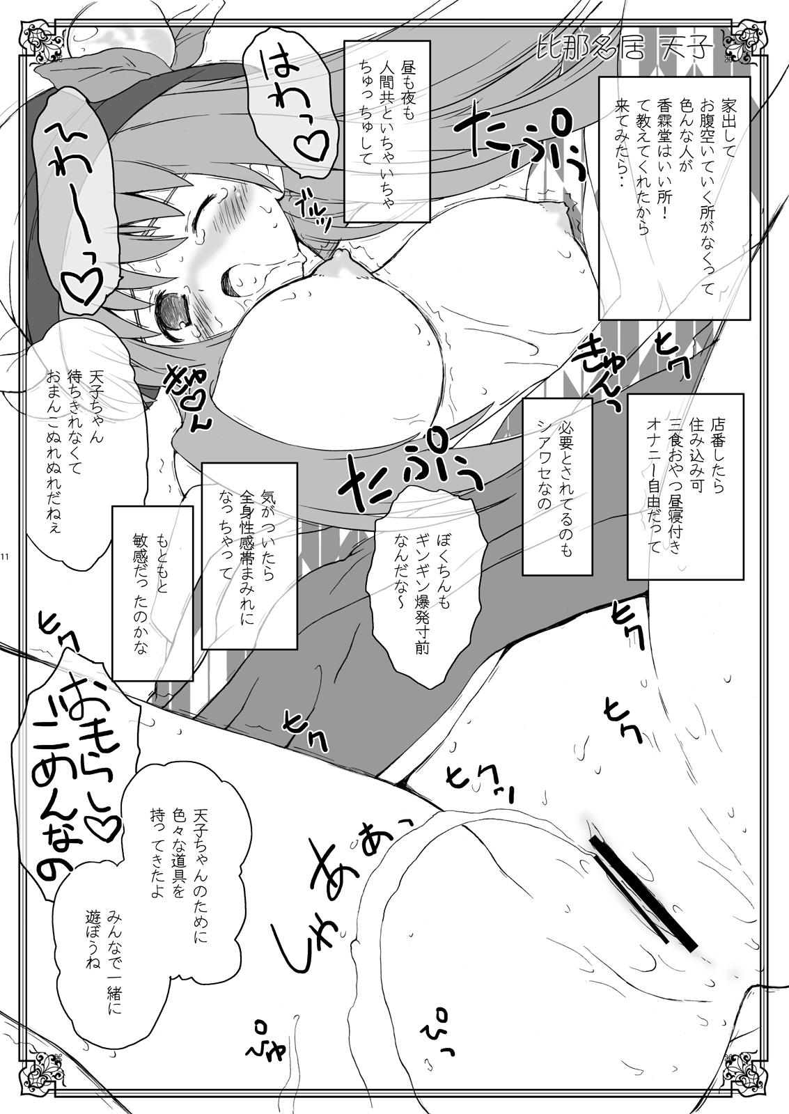 Aru Omise no Ichinichi - Keshikaran Musume-tachi page 10 full