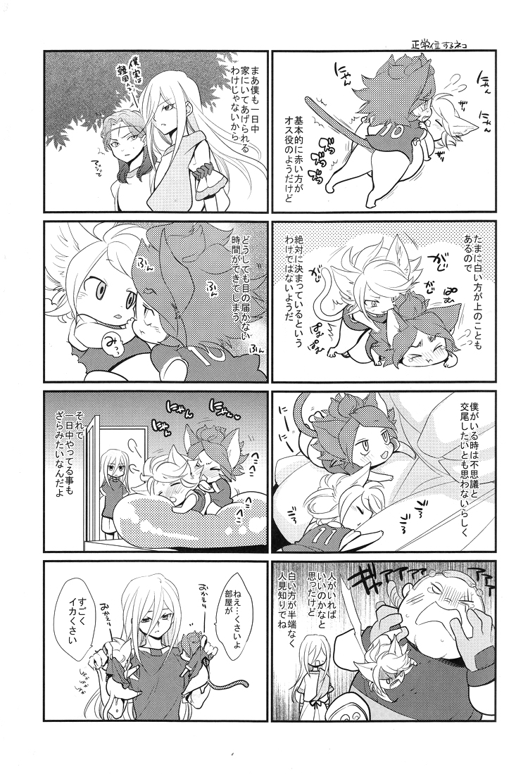 Chaos-chan no Karei naru Seikatsu page 8 full