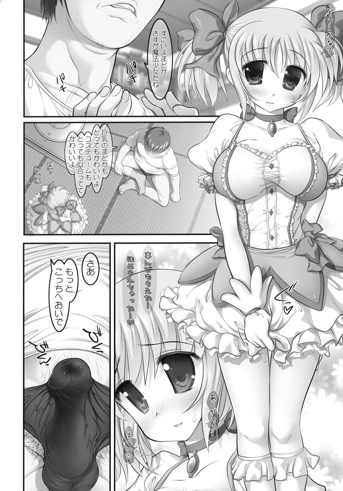 New MadoHom! page 5 full