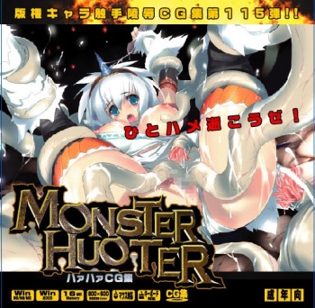 Hanken Chara Shokushu Ryoujoku CG Collection No. 115 Monster Hu○ter HaHa CG Syu cover