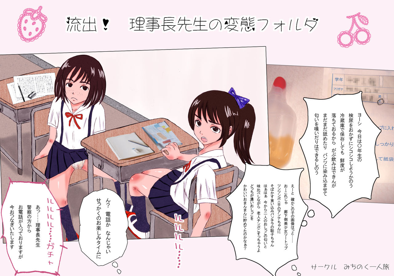 Ryuushutsu! Rijichou Sensei no Hentai Folder page 5 full