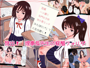 Ryuushutsu! Rijichou Sensei no Hentai Folder cover