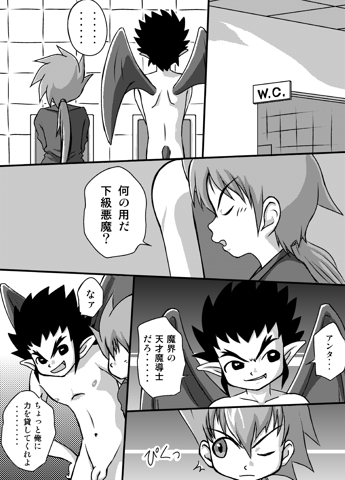 Yuuki Goumi Wonder One page 2 full