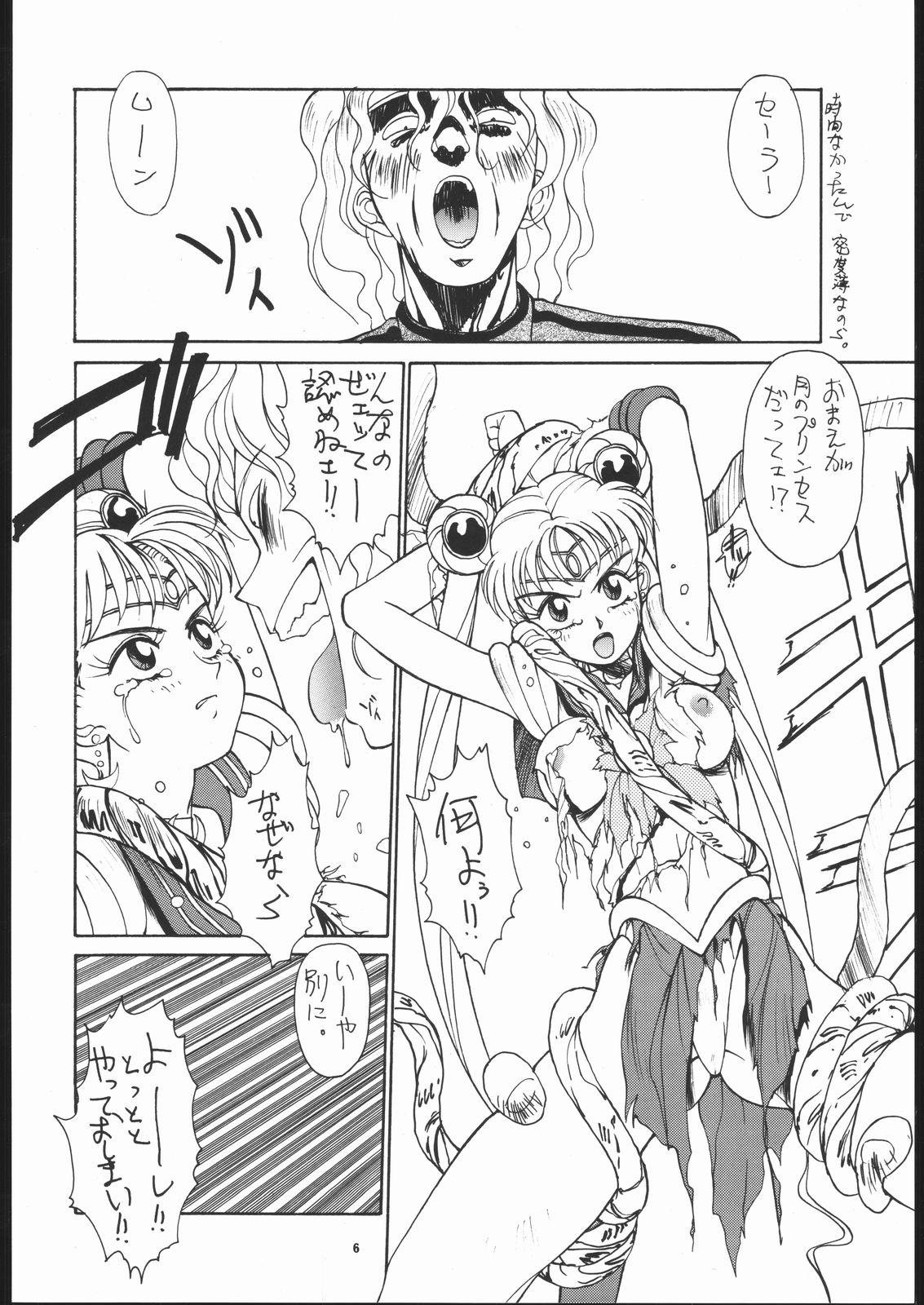Geki Kuukan Excite Hon Series 3 - Sailor Moon Hon page 5 full