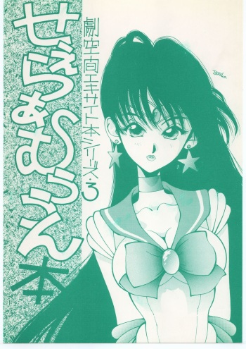 Geki Kuukan Excite Hon Series 3 - Sailor Moon Hon cover