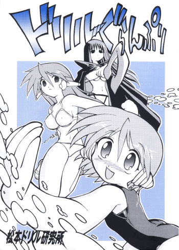 Drill Grand Prix cover