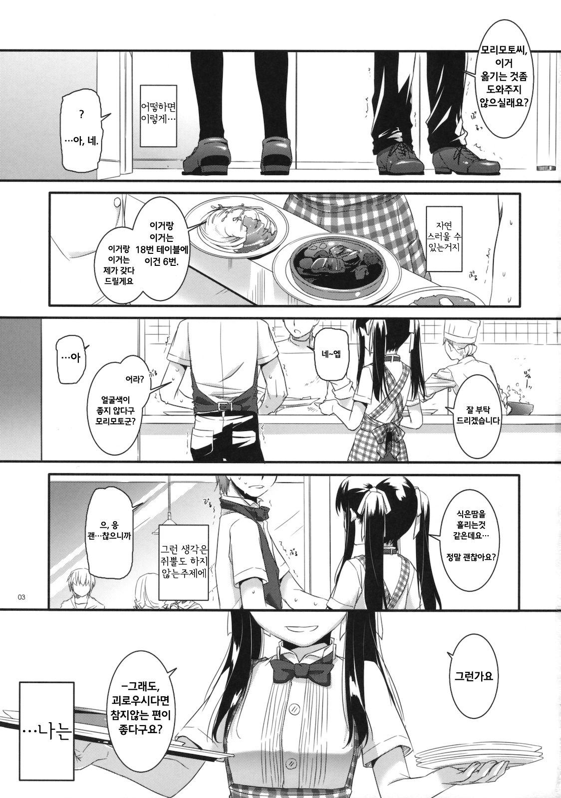 Seifuku Rakuen 30 - Costume Paradise 30 page 2 full