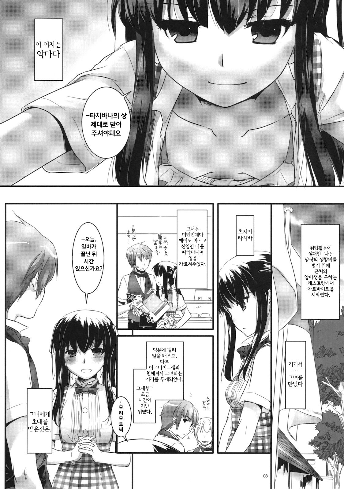 Seifuku Rakuen 30 - Costume Paradise 30 page 7 full