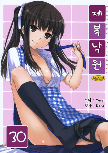 Seifuku Rakuen 30 - Costume Paradise 30 cover