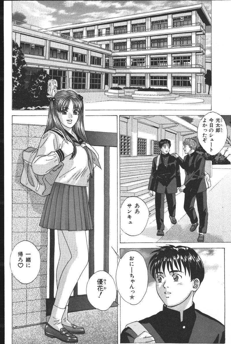 Imouto Koishi 3 page 10 full