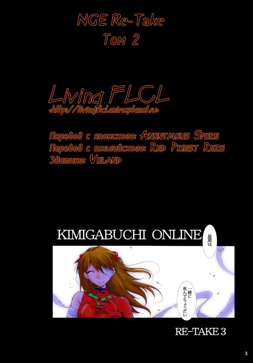 RE-TAKE 2 page 2 full