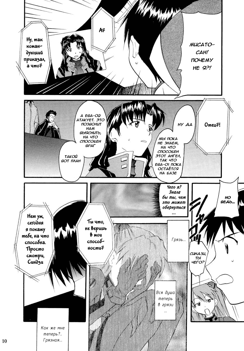 RE-TAKE 2 page 9 full