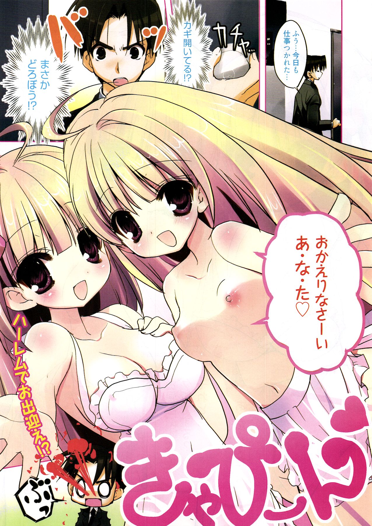 Manga Bangaichi 2012-01 page 3 full