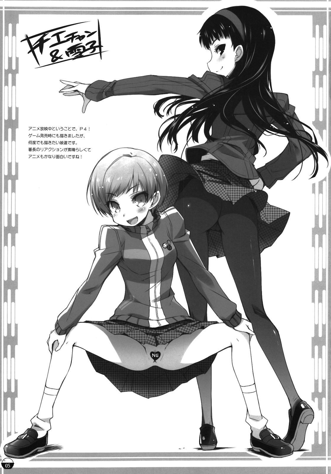 Yaminabe Digital Life page 5 full