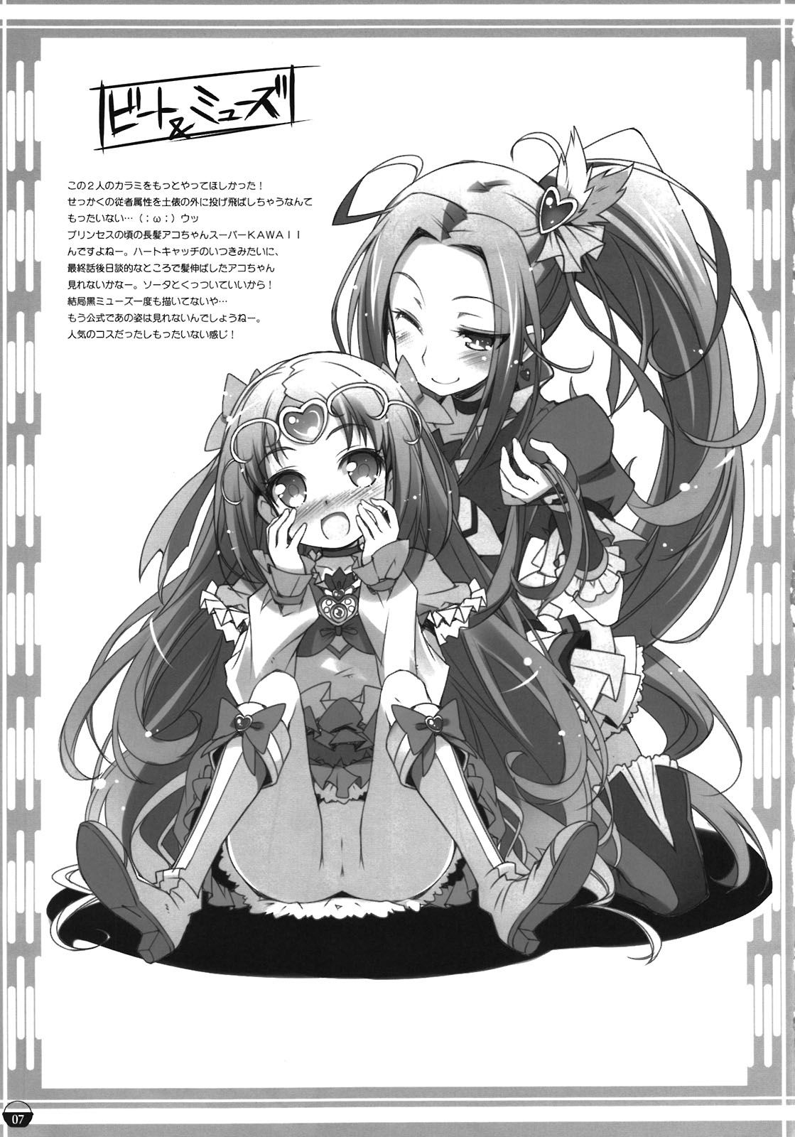Yaminabe Digital Life page 7 full