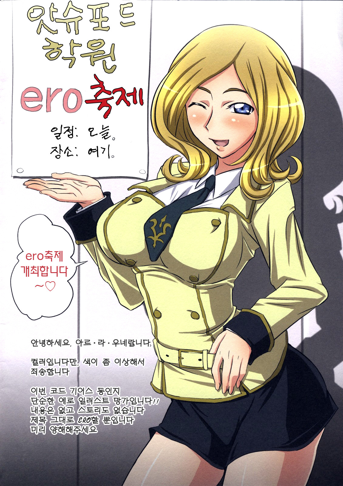 Ashford Gakuen Ero Matsuri page 2 full