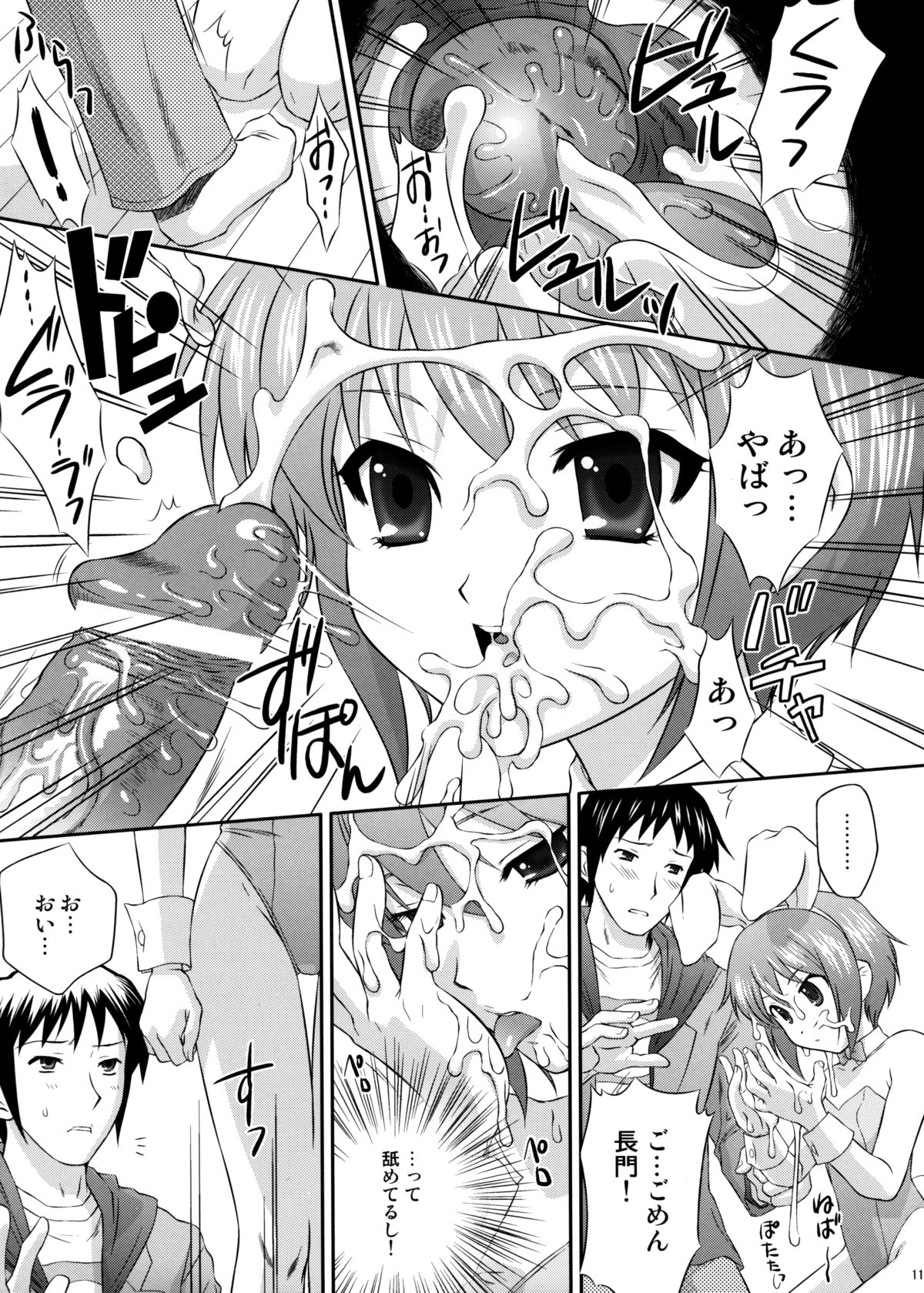 Nagato Yuki wa Usagi to Kame no Yume o Miru ka? page 10 full