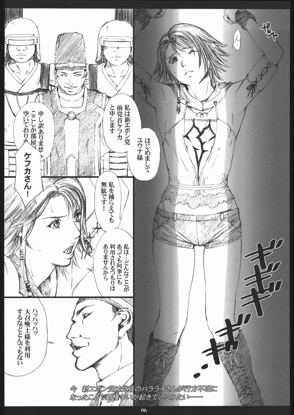 FFX-M page 5 full