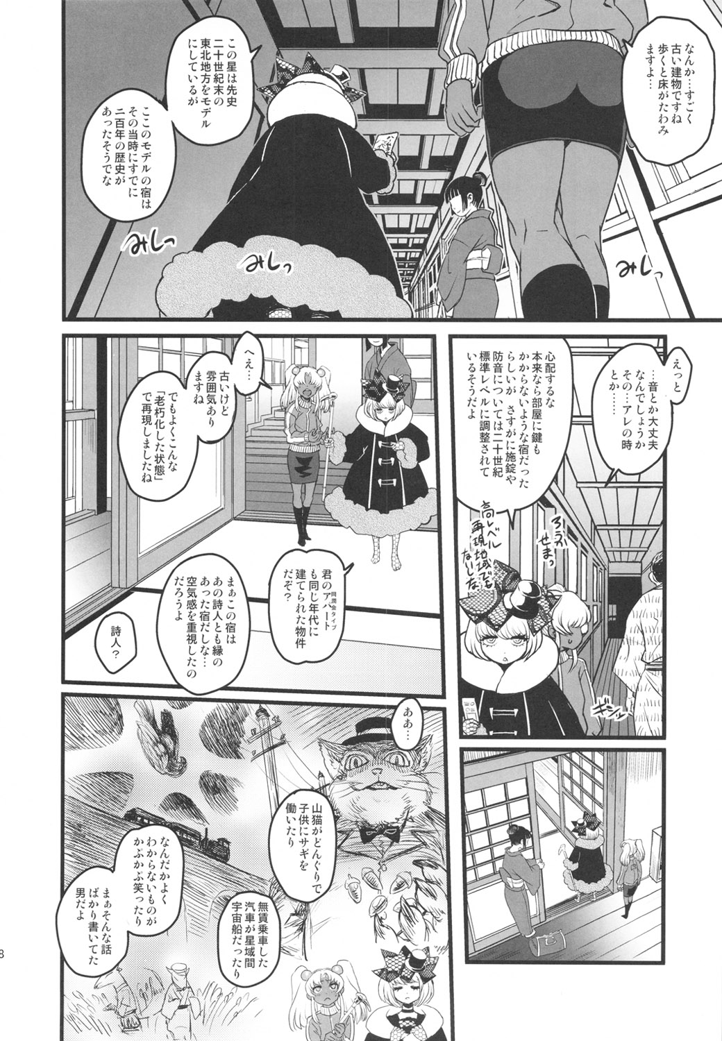 SEXSPHERE ORGANELLE 3 page 7 full